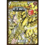 [книга@/ журнал ]/ Saint Seiya NEXT DIMENSION.. миф 12 ( Shonen Champion * комиксы * extra )/ машина рисовое поле правильный прекрасный / работа 