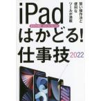 [книга@/ журнал ]/*22 iPad. ...! работа ./ Stan da-z
