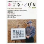 [本/雑誌]/筑後地域文化誌 あげな・どげな  20/中南米マガジン