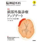[ бесплатная доставка ][книга@/ журнал ]/. нерв хирургия Vol.49No.5(2021-5)/ медицина документ .