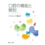 [ бесплатная доставка ][книга@/ журнал ]/ полость рта. функция . анатомия / рисовое поле поле оригинальный / работа угол рисовое поле ../ работа 