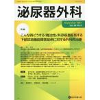 [ бесплатная доставка ][книга@/ журнал ]/ мочеиспускательная система хирургия 34- 9/ медицина книги выпускать 