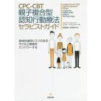 [ бесплатная доставка ][книга@/ журнал ]/CPC-CBT родители . составной type .. line перемещение терапевтические Sera piste гид . body . abuse белка k. есть ребенок .