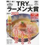 [книга@/ журнал ]/ no. 22 раз промышленные круги максимально высокий право .TRY ramen большой .2021-2022 (1 неделя MOOK)/.. фирма / сборник 