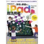 [книга@/ журнал ]/ ребенок . растягиваться! школа . семья. iPad супер практическое применение (PEAKS Mucc )/pi-ks