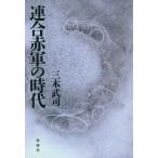 [ бесплатная доставка ][книга@/ журнал ]/ полосный . красный армия. времена / три дерево ../ работа 