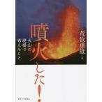 [ бесплатная доставка ][книга@/ журнал ]/. огонь сделал! огонь гора. на месте мысль .... -слойный самец / работа 