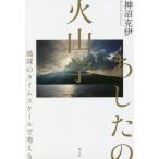 [ бесплатная доставка ][книга@/ журнал ]/. сделал. огонь гора . земля. время шкала . мысль ./ бог болото ../ работа 