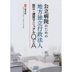 [ бесплатная доставка ][книга@/ журнал ]/ государственный больница поэтому. район independent административное право человек создание * управление manual Q&amp;A/ сверху .../..