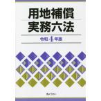 [ бесплатная доставка ][книга@/ журнал ]/ для земля возмещение деловая практика шесть кодексов . мир 4 год версия / возмещение деловая практика изучение ./ редактирование 