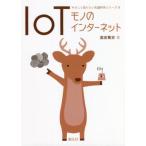 [книга@/ журнал ]/IoT моно. интернет (.... хочет знать наконечник наука серии )/ высота дешево . история / работа 