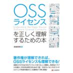 [ бесплатная доставка ][книга@/ журнал ]/OSS лицензия . правильно понимание делать поэтому. книга@/. мыс глава ./ работа 