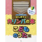 [книга@/ журнал ]/ музыкальное сопровождение впервые .. айва китайская ba.. было использовано .. сборник ( начинающий тоже ...!)/ Kei M pi-