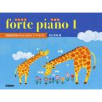 [本/雑誌]/楽譜 forte piano   1/田丸信明/編