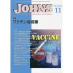 [ бесплатная доставка ][книга@/ журнал ]/JOHNS Vol.37No.11(2021-11)/JOHNS редактирование комитет / редактирование 