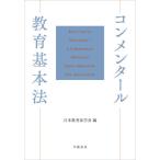 [ бесплатная доставка ][книга@/ журнал ]/ konme n tar образование основы закон / Япония образование юриспруденция ./ сборник 