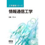 [ бесплатная доставка ][книга@/ журнал ]/ информация телекоммуникационная инженерия ( инженерия основа серии )/ Sato ./ сборник работа 