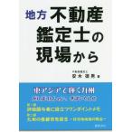 [книга@/ журнал ]/ район оценщик недвижимости. площадка из / дешево дерево добродетель мужчина / работа 
