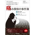 [ бесплатная доставка ][книга@/ журнал ]/ боль ... . раз ...? не ..? старый сейчас восток запад. медицина . свободно используя ... боль. подлинный . человек ...!/.