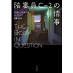 [ бесплатная доставка ][книга@/ журнал ]/.. участник C-2. ../. название :THE BODY IN QUESTION/ Jill *sime