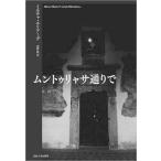 [ бесплатная доставка ][книга@/ журнал ]/ прозрачный tu Rya sa в соответствии . повесть модифицировано оборудование версия /. название :Pe strada Mantuleasa.../ Mill коричневый * Area -te/( работа ) прямой ../ перевод 