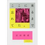 [книга@/ журнал ]/ здесь . прийти до ...../ Yoshida . прямой / работа 
