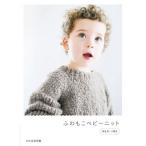 [本/雑誌]/ふわもこベビーニット 新生児〜2歳児/文化出版局/編