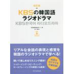 [книга@/ журнал ]/KBS. корейский язык радио драма /KBS. раса радиовещание команда / работа гора внизу ./ перевод 