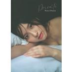 大和田南那 [本/雑誌]/大和田南那 写真集 Private/細居幸次郎/撮影(単行本・ムック)