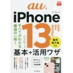 [книга@/ журнал ]/au. iPhone 13/mini/Pro/Pro Max основы + практическое применение wa The ( возможен fit)/ закон . пик ./ работа 
