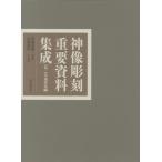 [ бесплатная доставка ][книга@/ журнал ]/ бог изображение скульптура важное материалы сборник .1 Восточная Япония сборник /. восток история ./ общий ..