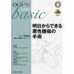 [ бесплатная доставка ][книга@/ журнал ]/OGS NOW basic Obstetric and Gynecologic Surgery 8/ flat сосна ../ редактирование . участник бамбук рисовое поле ./ редактирование . участник 