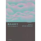 [ бесплатная доставка ][книга@/ журнал ]/ текущий. средний Boris *g Lois / работа река ../ перевод 