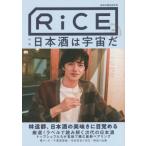 [本/雑誌]/RiCE Lifestyle for foodies No20(2021AUTUMN)/ライスプレス