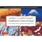 【送料無料】[本/雑誌]/Traditional Colors o (Japanese Color Harmo)/