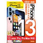 [книга@/ журнал ]/ Zero из впервые .iPhone 13 Smart гид 13 13mini 13Pro 13ProMax(au совершенно соответствует версия )/ ссылка выше / работа 