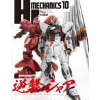 [книга@/ журнал ]/HJ механизм niks10 [ специальный выпуск ] Mobile Suit Gundam Char's Counterattack / хобби Japan ( монография * Mucc )
