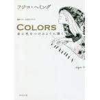 [ бесплатная доставка ][книга@/ журнал ]/COLORS звук . цвет . присоединение . для ... новейший лучший официальный путеводитель / Fuji ko*heming/ работа 