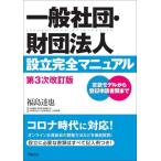 [ бесплатная доставка ][книга@/ журнал ]/ в общем фирма .* объединение юридическое лицо создание совершенно manual .. модель из расходы заявление вид . Fukushima ../ работа 