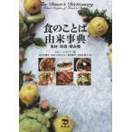 [ бесплатная доставка ][книга@/ журнал ]/ еда. слово .. лексика пищевые ингредиенты * кулинария *.. предмет /. название :THE DINER*S DICTIONARY. работа no. 2 версия. письменный перевод / John *e сахалинский таймень 