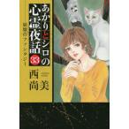 [книга@/ журнал ]/.... белый. сердце . ночь рассказ ... фэнтези 33 (LGA комиксы )/ запад более того прекрасный / работа ( комиксы )