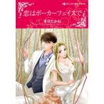 [книга@/ журнал ]/.. Poe машина лицо .( Harlequin comics * Kirara )/ рис ...././ C. George оригинальное произведение (ko