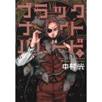 [本/雑誌]/ブラックナイトパレード 7 (ヤングジャンプコミックス)/中村光/著(コミックス)