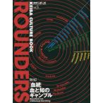 【送料無料】[本/雑誌]/ラウンダーズ KEIBA CULTURE BOOK vol.5/オーイズミ・アミュージオ