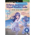 [ бесплатная доставка ][книга@/ журнал ]/EclipseJava разработка человек предназначенный Visu ( технология. Izumi серии )/..../ работа высота видеть . история /