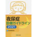 [ бесплатная доставка ][книга@/ журнал ]/ ночь моча . медицинская основополагающие принципы 2021/ Япония ночь моча .../ редактирование 