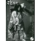 [книга@/ журнал ]/ цветок .. талант . kyogen объединенный журнал no. 58 номер / цветок .. редактирование .