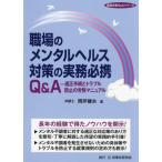 [ бесплатная доставка ][книга@/ журнал ]/ работа место. психическое здоровье меры. деловая практика обязательно .Q&amp;A подходящий формальности . проблема предотвращение. .. manual ( деловая практика обязательно .Q&amp;A серии )/ холм .. Хара / работа 