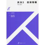 [ бесплатная доставка ][книга@/ журнал ]/ Закон о гражданском праве 3. гарантия предмет право ( иметь ..s Today a)/ Yamamoto . три /..