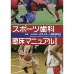 [ бесплатная доставка ][книга@/ журнал ]/ спорт зуб .. пол manual no. 2 версия / Япония спорт зуб . медицина ./ редактирование дешево . выгода один /( другой ). кисть 